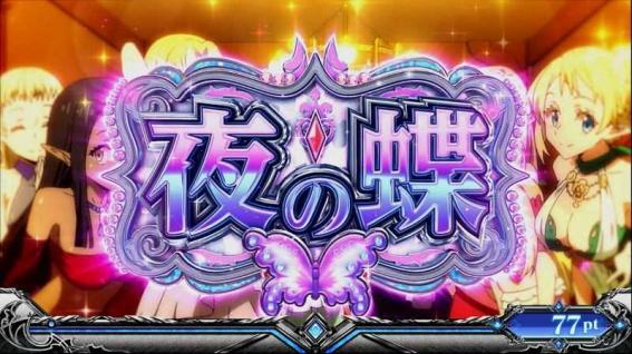 転生したらスライムだった件　夜の蝶