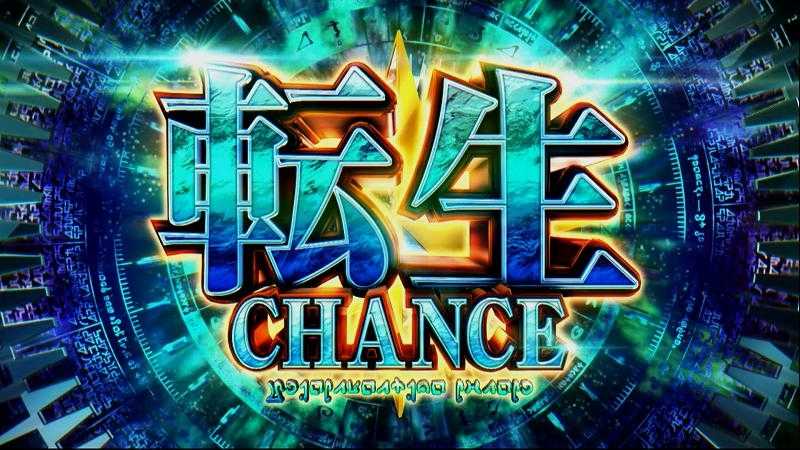 転生したらスライムだった件　転生チャンス