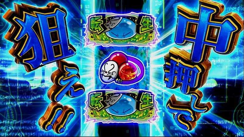 転生したらスライムだった件　転スラチャンス