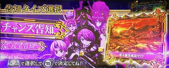 乙女4の戦国乙女ボーナスの告知タイプ