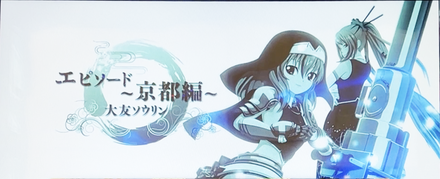 乙女4のエピソードボーナス