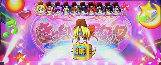 乙女4の乙女アタックの演出タイプ