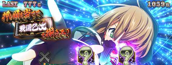 乙女4のヤマカンチャンス