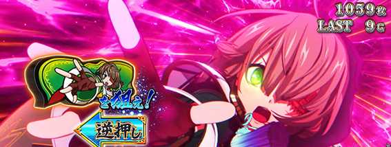 乙女4の神謀覚醒