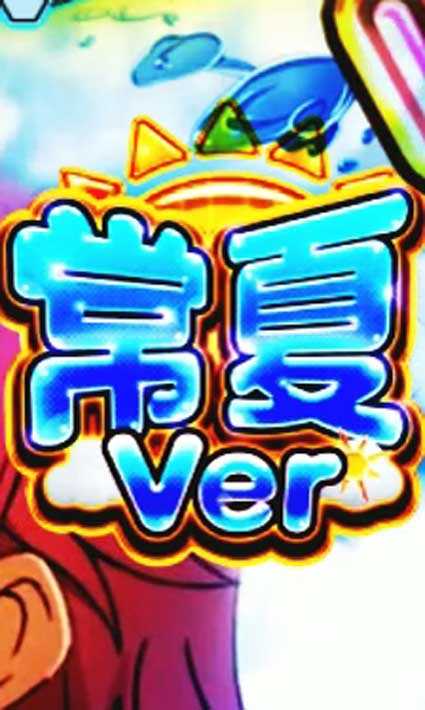 ソードアートオンライン 常夏