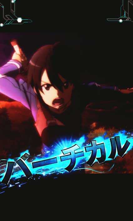 ソードアートオンライン SAO バーチカル