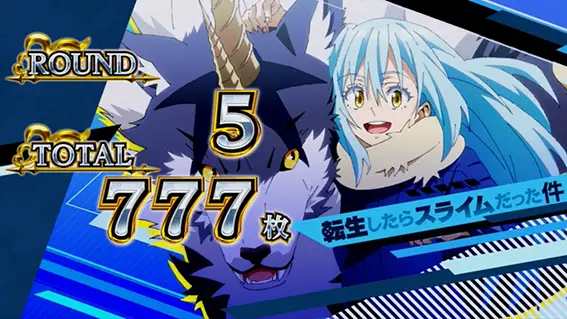 スマスロ転スラのAT終了画面