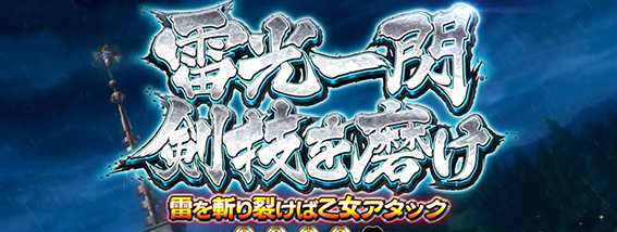 スマスロ戦国乙女　乙女系連続演出4