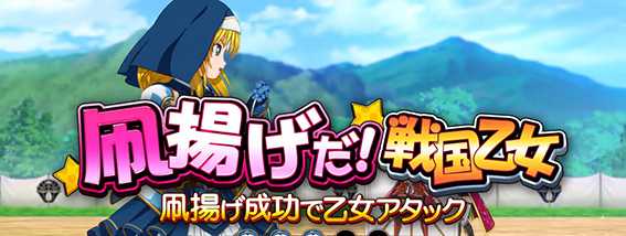 スマスロ戦国乙女　乙女系連続演出3