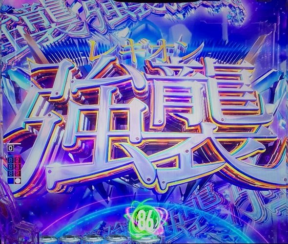 e86-エイティシックス- 予告演出 リーチ前予告