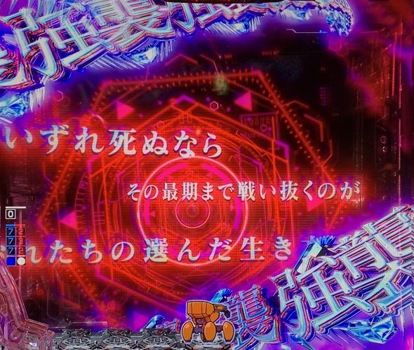 e86-エイティシックス- 予告演出 リーチ後予告