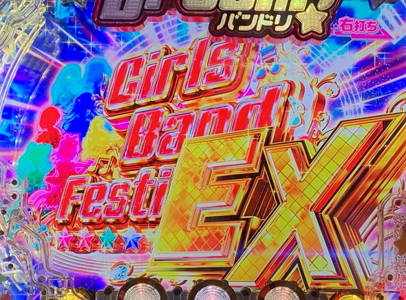 Pバンドリ! Light ver. 大当り中の演出 右打ち中の大当り演出