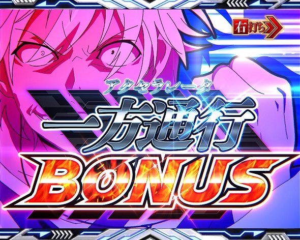 e一方通行 とある魔術の禁書目録 大当り中の演出 通常時の大当り演出