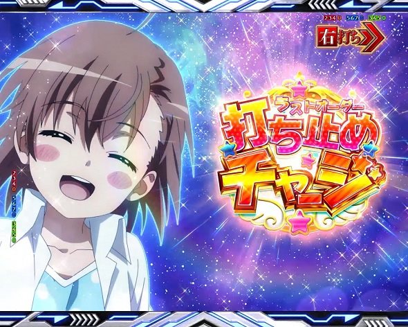 e一方通行 とある魔術の禁書目録 大当り中の演出 通常時の大当り演出