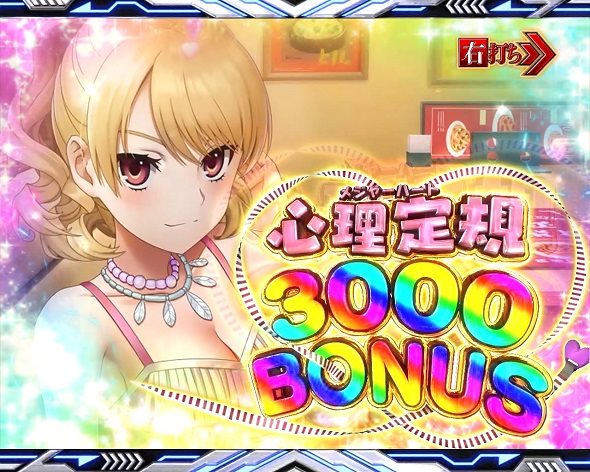 e一方通行 とある魔術の禁書目録 大当り中の演出 右打ち中の大当り演出