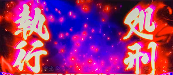 Lアクダマドライブ かんたん初打講座 CZについて