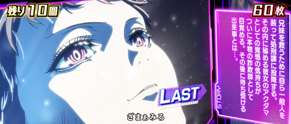 Lアクダマドライブ かんたん初打講座 ボーナスについて