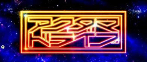 Lアクダマドライブ 演出 ST終了画面について