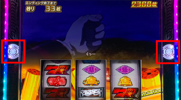 Lアクダマドライブ 演出 エンディング中のランプについて