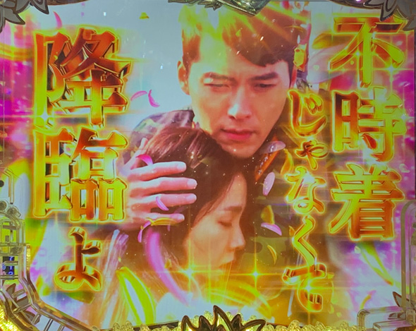 P愛の不時着 注目演出 2大熱愛演出