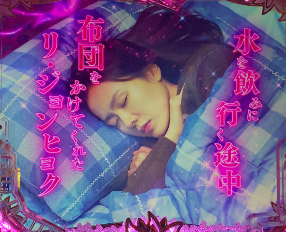 P愛の不時着 リーチ演出 会いたいチャンス