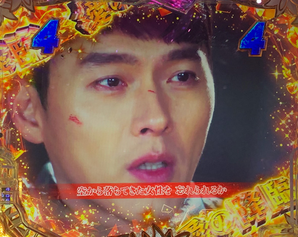 P愛の不時着 リーチ演出 愛の降臨SPリーチ