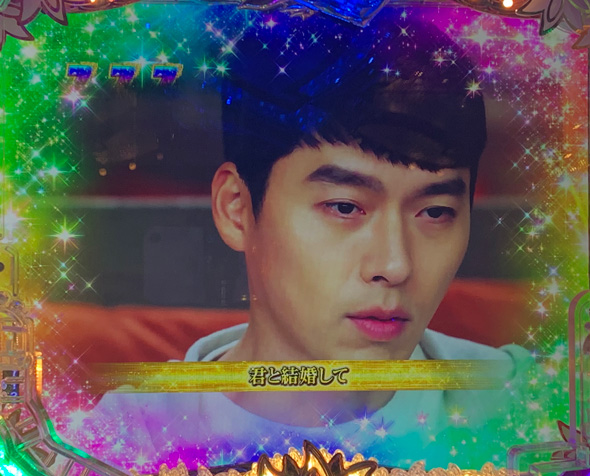 P愛の不時着 リーチ演出 全回転リーチ