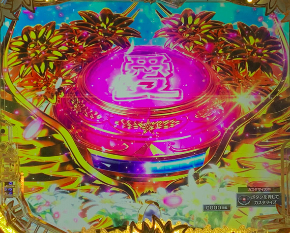 P愛の不時着 予告演出 リーチ前予告