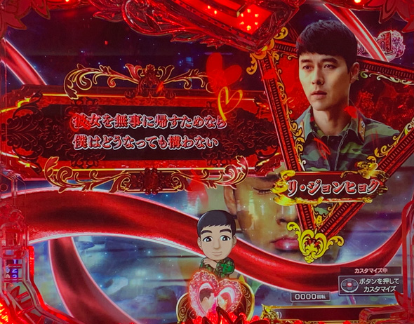 P愛の不時着 予告演出 リーチ前予告