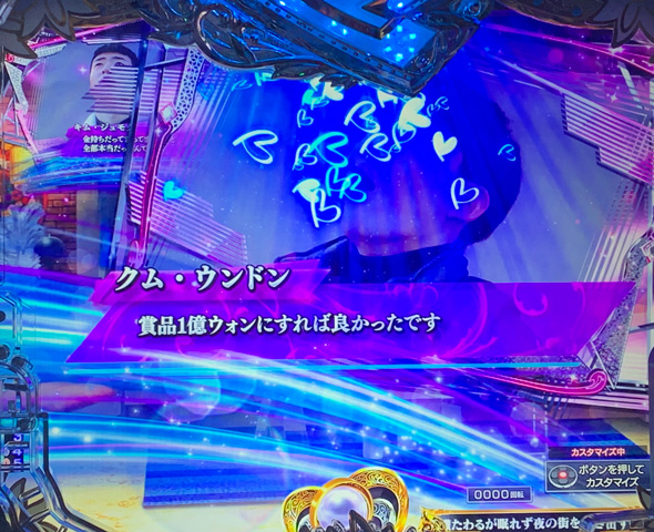 P愛の不時着 予告演出 リーチ前予告