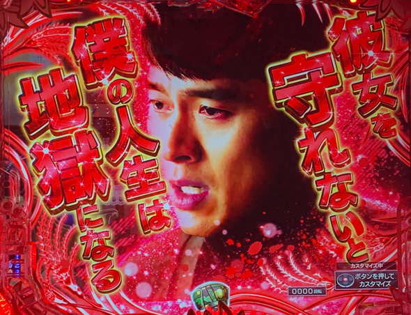 P愛の不時着 予告演出 リーチ前予告