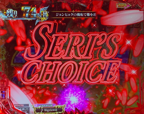 P愛の不時着 愛の降臨RUSH中の演出 予告演出