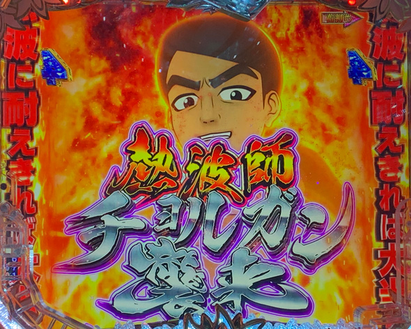 P愛の不時着 愛の降臨RUSH中の演出 リーチ演出