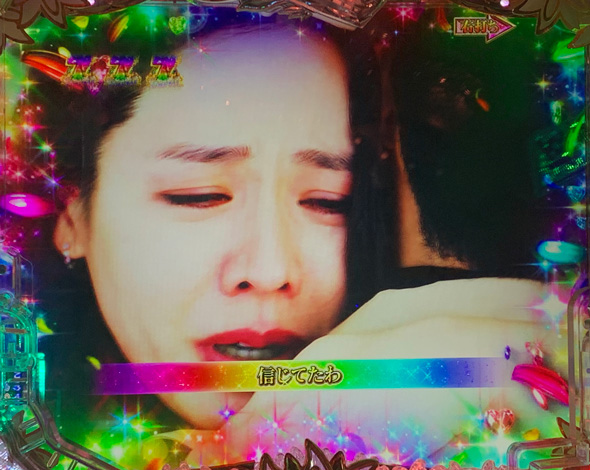 P愛の不時着 愛の降臨RUSH中の演出 リーチ演出