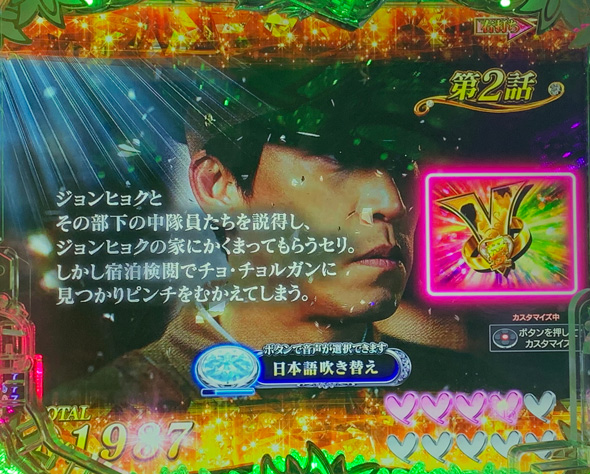 P愛の不時着 演出法則 大当り中の演出法則