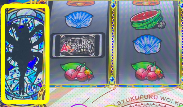 A-SLOT+ この素晴らしい世界に祝福を! かんたん初打講座 通常時のゲーム性