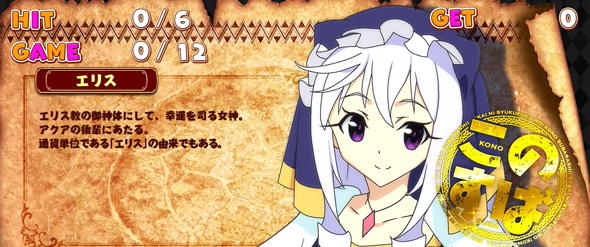 A-SLOT+ この素晴らしい世界に祝福を! 演出 REG中のキャラ紹介について