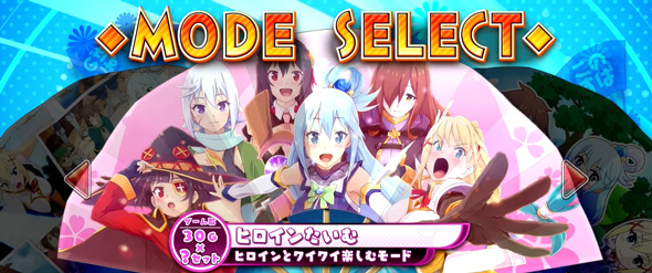 A-SLOT+ この素晴らしい世界に祝福を! かんたん初打講座 このすばタイム(AT)について