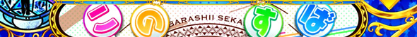 A-SLOT+ この素晴らしい世界に祝福を! 演出 演出法則(通常時)