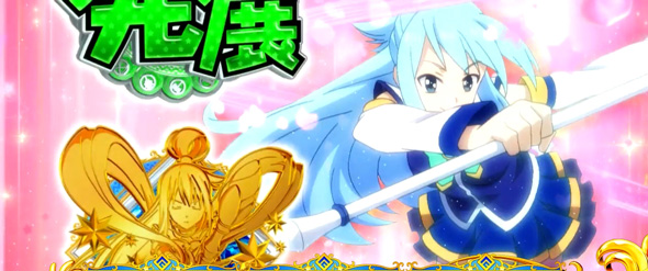 A-SLOT+ この素晴らしい世界に祝福を! 演出 演出法則(通常時)