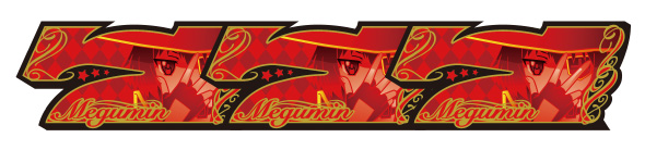 A-SLOT+ この素晴らしい世界に祝福を! 配当表