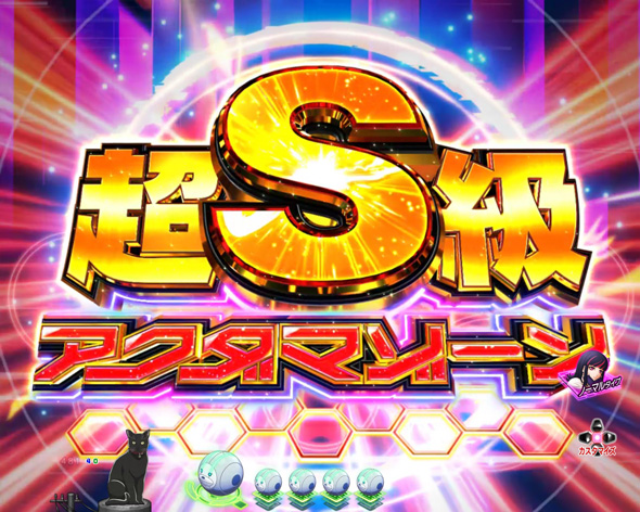 eアクダマドライブ 注目演出 4大アクダマ演出