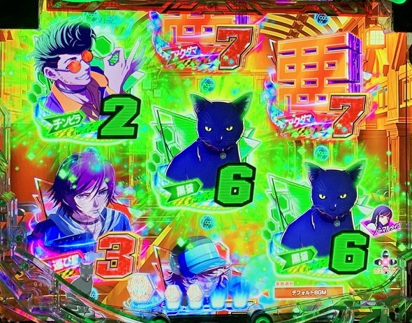 eアクダマドライブ 予告演出 先読み予告