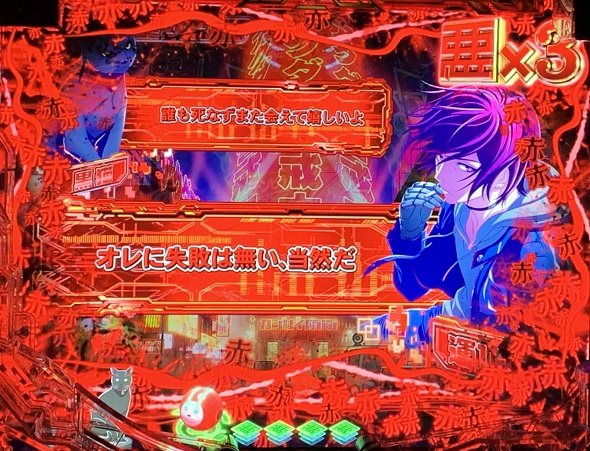 eアクダマドライブ 予告演出 リーチ前予告