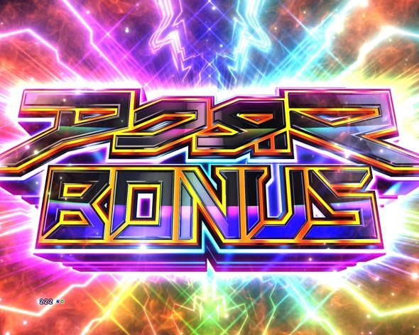 eアクダマドライブ 大当り中の演出 通常時の大当り演出