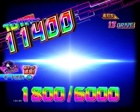 eアクダマドライブ 大当り中の演出 右打ち中の大当り演出