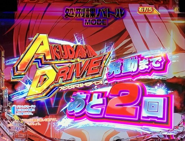 eアクダマドライブ ドラマチックST(ST)中の演出 モード概要