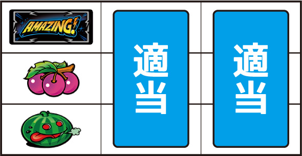 スマート沖スロ アメイジングライブ 打ち方 通常時の打ち方