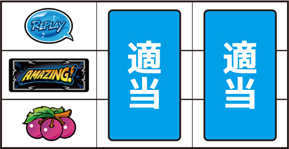 スマート沖スロ アメイジングライブ 打ち方 通常時の打ち方