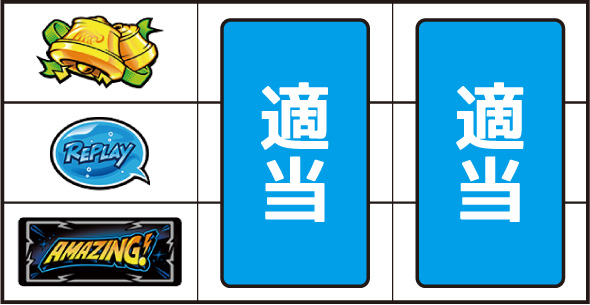 スマート沖スロ アメイジングライブ 打ち方 通常時の打ち方